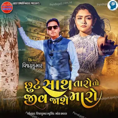 Chute Sath Taro To Jiv Jashe Maro - Vijaykumar album cover 