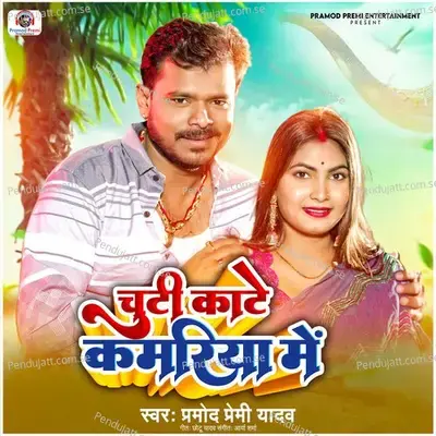 Chuti Kate Kamriya Me - Pramod Premi Yadav album cover 