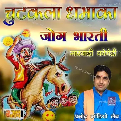 Chutkala Dhamaka Marwadi Comedy - Jog Bharti cover album