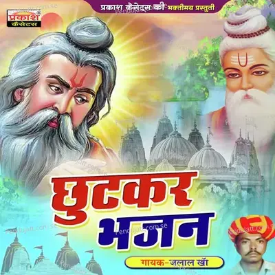 Dewe La Kaal Jdako - Jalal Khan album cover 