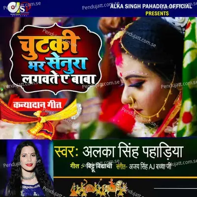 Chutki Bhar Senura Lagwate A Baba - Alka Singh Pahadiya album cover 