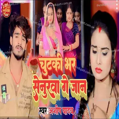 Chutki Bhar Senurwa Ge Jaan - Aashish Yadav album cover 