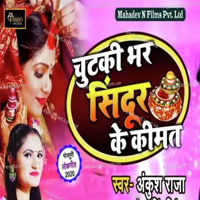 Chutki Bhar Sindur Ki Keemat - Ankush Raja album cover 