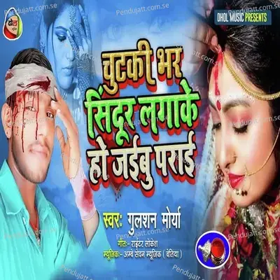 Chutki Bhar Sindur Lagake Ho Jaibu Parai - Gulshab Morya album cover 