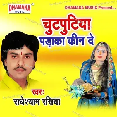 Chutputiya Pakada Kin De - Radheshyam Rasiya album cover 