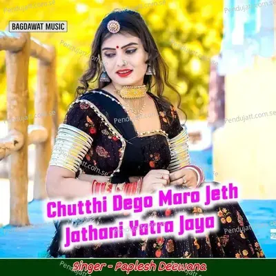 Chutthi Dego Maro Jeth Jathani Yatra Jaya - Paplesh deewana album cover 