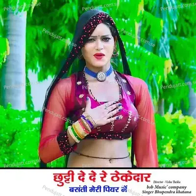 Chutti De De Re Tekedar Basnti Meri Piyar Me - Bhupendra Khatana album cover 