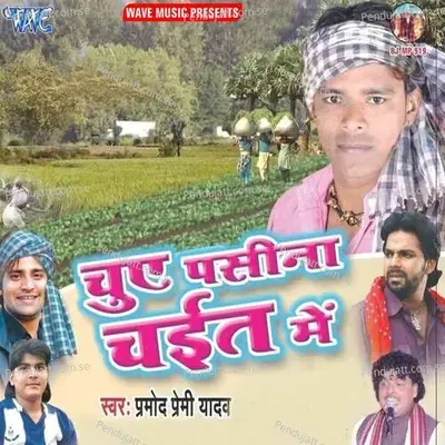 Aile Na Sajanawa Chait Me - Pramod Premi Yadav album cover 