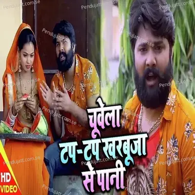 Chuvela Tap - Tap Kharbuja Se Pani - Samar Singh album cover 