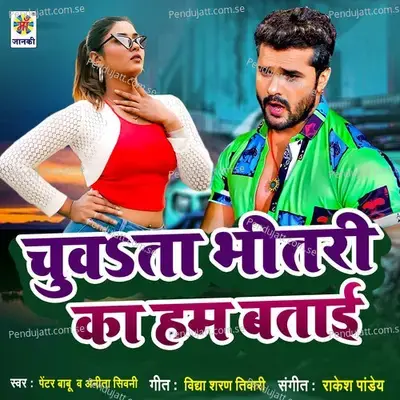 Chuwata Bhitari Ka Ham Batai - Pentar Babu album cover 