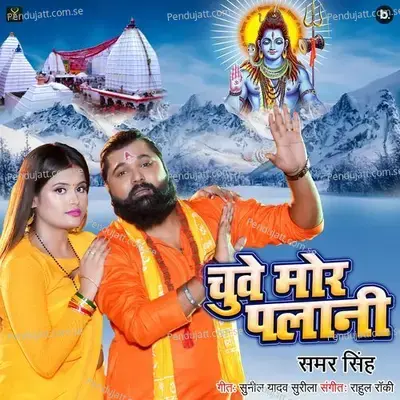 Chuwe Mor Palani - Samar Singh album cover 