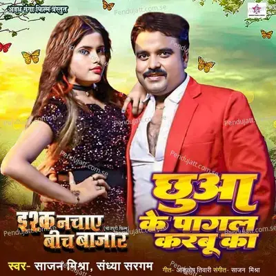 Chuwwa Ke Pagal - Sajan Mishra album cover 