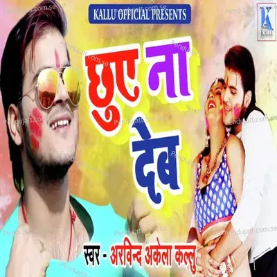 Chuye Na Deb - Arvind Akela album cover 
