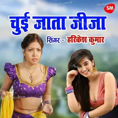 Chuyi Jata Jija Chuve Me - Harikesh Kumar