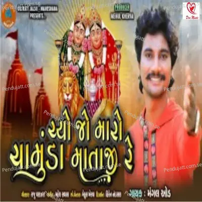 Chyo Jo Mara Chamunda Mataji Re - Mangal Oad album cover 