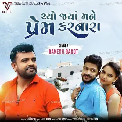 Chyo Jya Mane Prem Karnara - Rakesh Barot album cover 
