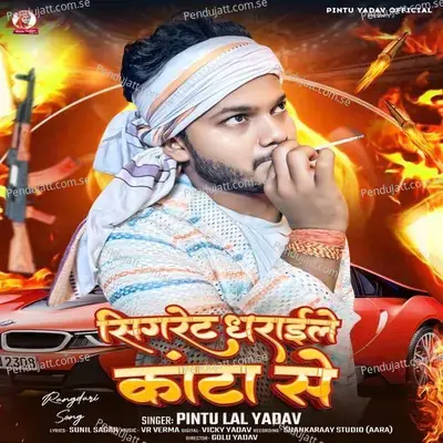 Cigrate Dharayile Kanta Se - Pintu Lal Yadav album cover 