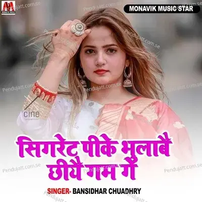 Cigrate Pike Bhulabo Chhiye Gam Ge - Bansidhar Choudhary album cover 