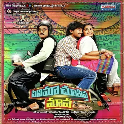 Mama O Chandamama - Simha album cover 