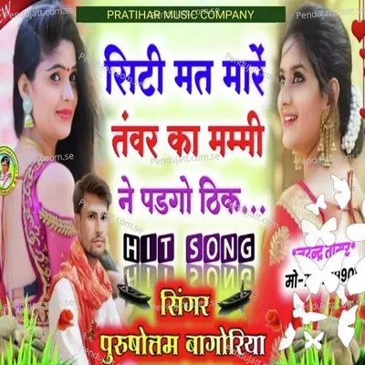 Citi Mat Mare Tanwar Ka Mammy Ne Padgo Thik - PURUSHOTTAM BAGORIYA album cover 