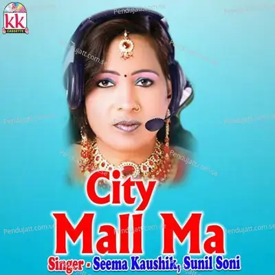 City Mall Ma - Seema Kaushik album cover 