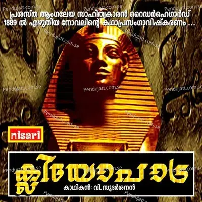 Cleopatra - Haripadu Sudharsanan album cover 