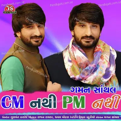 Cm Nathi Pm Nathi - Gaman Santhal album cover 