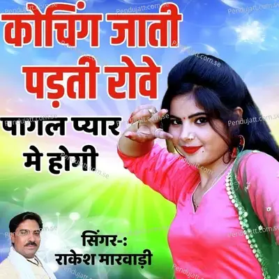 Coaching Jati Padati Rove - Rakesh Marwadi album cover 