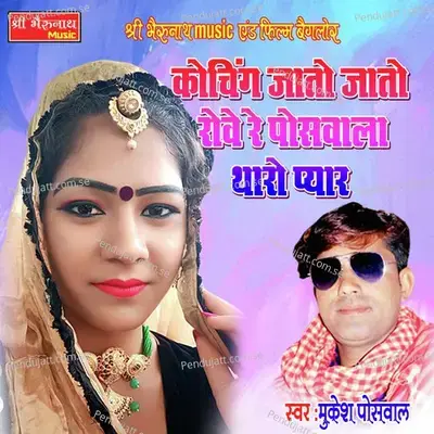 Koching Jato Jato - Mukesh Poswal album cover 