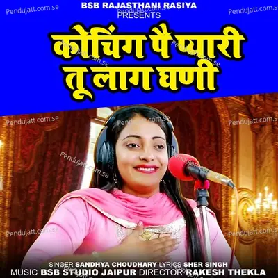 Coaching Me Pyari Tu Lage Ghani - Sandhya Choudhary album cover 