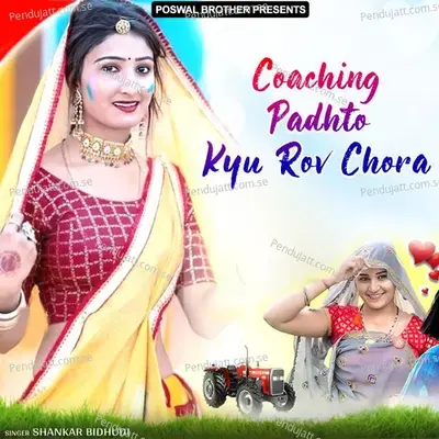Coaching Padhto Kyu Rov Chora - Shankar Bidhudi
