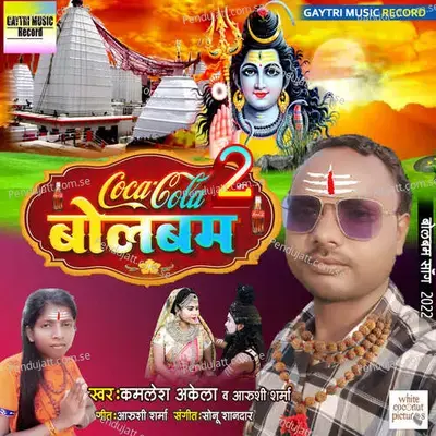 Coca Cola 2 Bolbum - Kamlesh Akela album cover 