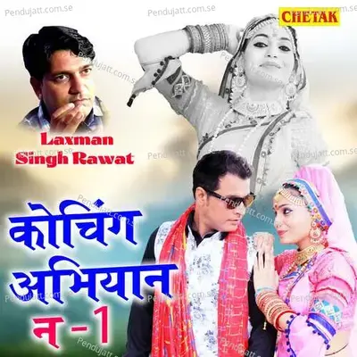 Coching Abhiyan No 1 - Laxman Singh Rawat album cover 