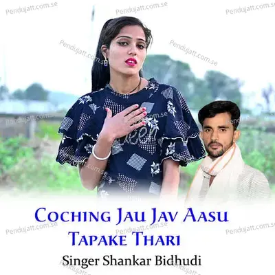 Coching Jau Jav Aasu Tapake Thari - Shankar Bidhudi