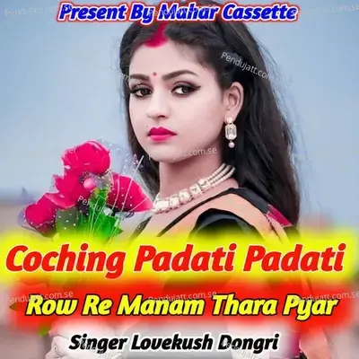 Coching Padati Padati Row Re Manam Thara Pyar - Lovekush Dungri