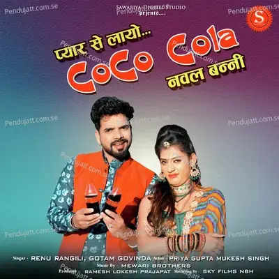 Coco Cola - Renu Rangili album cover 