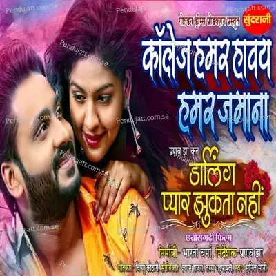 Collage Hamar Havay Hamar Jamana - Sunil Soni album cover 