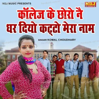 Collage Ke Chhoro Ne Dhar Diyo Katto Mera Naam - Komal Chaudhary album cover 
