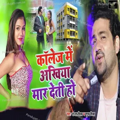 Collage Main Ankhiyan Mar Deti Ho - Sanjay Mishra album cover 