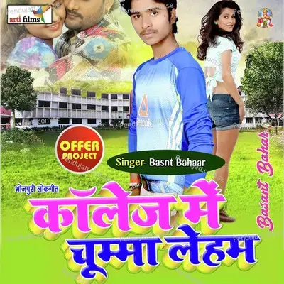 Kehu Se Kuchh Na Kahab - Basant Bahar album cover 