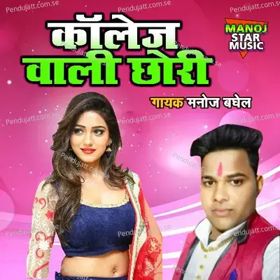 Collage Wali Chori - Manoj Baghel album cover 