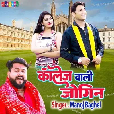 Collage Wali Jogin - Manoj Baghel album cover 