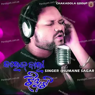 College Bali Jhiati - Humane Sagar