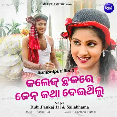 College Chhaka Re Jen Katha Deithilu - Pankaj Jal album cover 