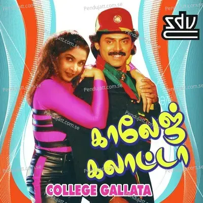 College Gallata - Ilaiyaraaja cover album