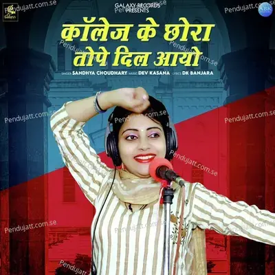 College Ke Chhora Tope Dil Aayo - Single - Mahender Kumar