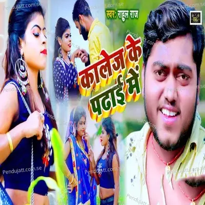 College Ke Padhayi Me - Rahul Raj album cover 