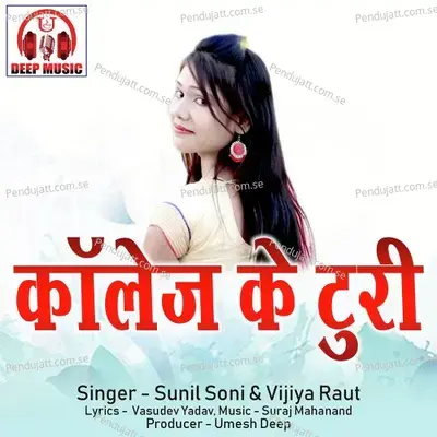 College Ke Turi - Sunil Soni album cover 