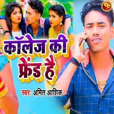 College Ki Friend Hai - Amit Ashik album cover 