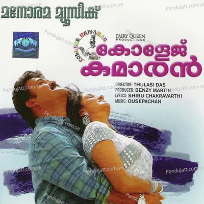 College Kumaran - Various Artists cover album